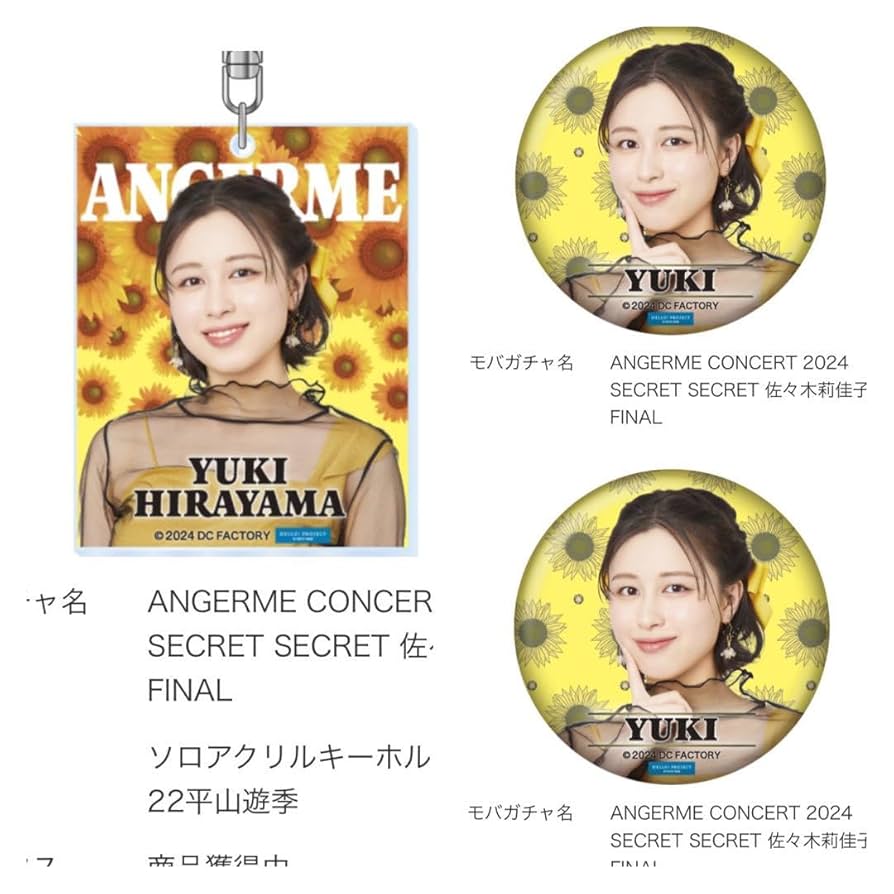 アンジュルム 平山遊季 モバガチャ Amazon.co.jp: 平山遊季 アクリルスタンド モバガチャ 限定